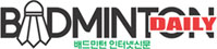 배드민턴 데일리